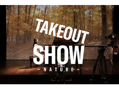 大好評イベントの最新版、美しい自然情景映像の演出付きで本格的な演奏動画撮影体験を提供 体験型イベント『TAKEOUT SHOW -NATURE-』を開催