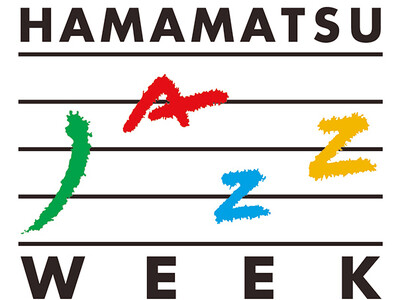 ハママツがジャズを歌い、奏でる9days　「第32回 ハママツ・ジャズ・ウィーク」の開催について
