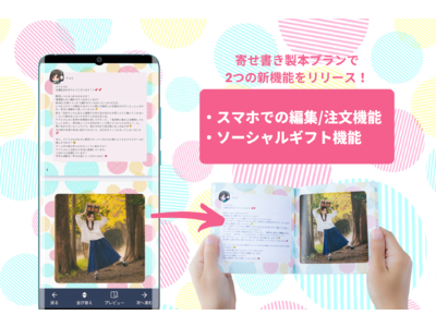 オンライン特化型の新しい寄せ書きサービス「Memoreeel（メモリール）」。2つの新機能を追加し、さらに使いやすくなってリニューアル。感謝の気持ちをより手軽にお届けできるようになりました。
