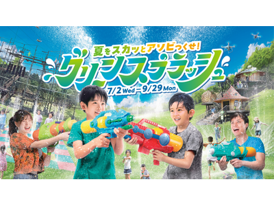 「志摩グリーンアドベンチャー」はおかげさまで開業1周年!2年目の開幕を飾る夏限定アトラクション「グリーン...