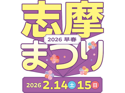 空飛ぶクルマの操縦体験もできる「志摩まつり2026早春（後援：志摩市・近畿日本鉄道株式会社）」開催！