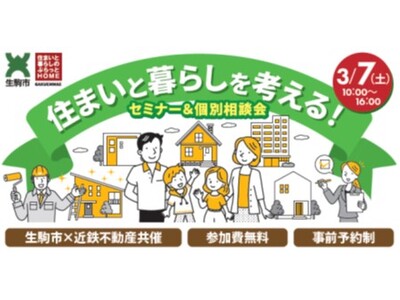 �Z�܂��ƕ�炵�Ɋւ��邨�Y�݂̉������T�|�[�g����C�x���g�𐶋�s�~�ߓS�s���Y�ŊJ�Â��܂��I