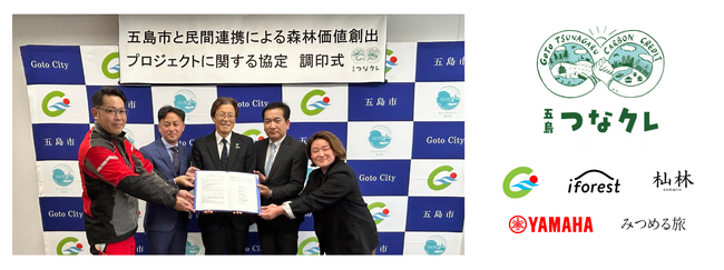 五島市と民間4者が連携し、日本版ボランタリークレジット創出へ 「五島つながるカーボンクレジット(つなクレ)」始動
