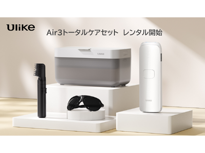 世界NO.1光美容器ブランド※1「Ulike(ユーライク)」の「Ulike Air 3トータルケアセット」がレンティオにてレンタル開始