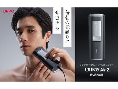 世界NO.1光美容器ブランド※1「Ulike(ユーライク)」のメンズロングセラー商品「Ulike Air 2 IPL光美容器」が全国のドン・キホーテ系列店舗にてお取り扱い開始！