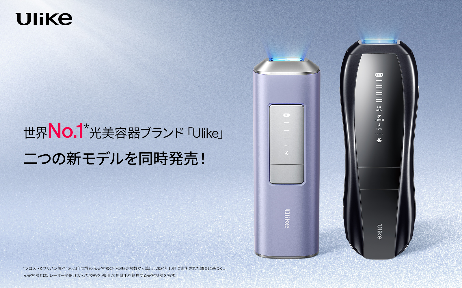 世界No.1(*1)光美容器ブランド「Ulike（ユーライク）」から新メンズモデル「Ulike X」シリーズとロングセラーモデルが進化した「Ulike AirPro S」の2製品が同時発売！