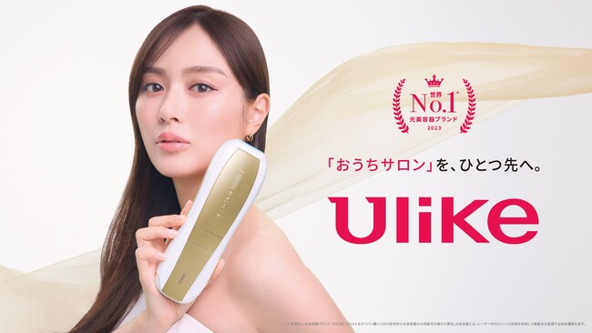 世界NO.1(*1)光美容器ブランド「Ulike(ユーライク)」新ブランドアンバサダーに女優・内田理央さんが就任！