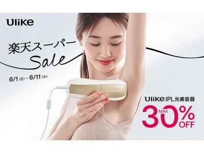 【楽天スーパーSALE】世界NO.1(*1)光美容器ブランド「Ulike(ユーライク)」商品が最大30%...