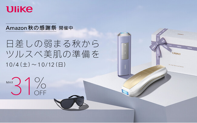 Amazon プライム感謝祭】光美容器世界No.1(*1)ブランド Ulike