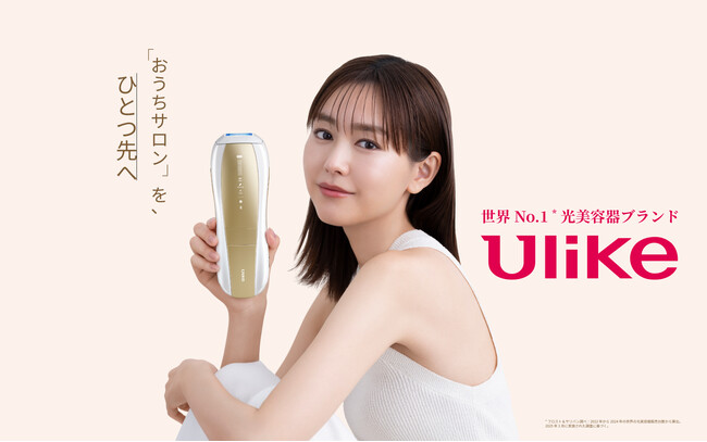 3年連続世界NO.1(*1)光美容器ブランド「Ulike(ユーライク)」　新ブランドアンバサダーに女優・桐谷美玲さんが就任！