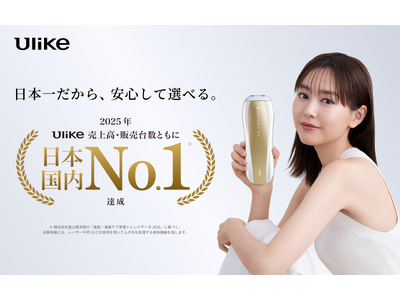 家庭用光美容器ブランド「Ulike」が日本国内光脱毛器市場において売上高・販売台数ともにNo.1を達成！49の国と地域で愛される世界No.1ブランドが、日本市場でもNo.1へ