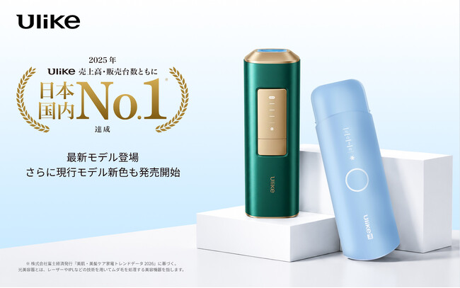 日本・世界でNo.1の光美容器ブランド「Ulike」より 肌にやさしいムダ毛ケアデビュー向け新モデル「Ulike Me IPL光美容器」が新登場！