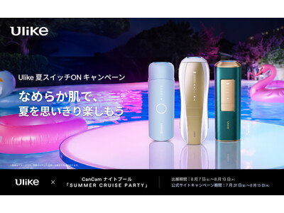 日本・世界ともにNo.1の光美容器ブランド「Ulike」 東京プリンスホテルにて「CanCamナイトプール」出展 製品体験でこの夏の“肌運勢”を占える「ツルスベ肌みくじ」も
