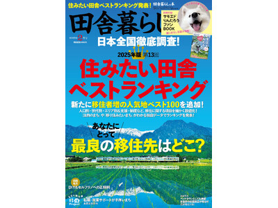 丹波山村 2年連続「住みたい村」首位を獲得