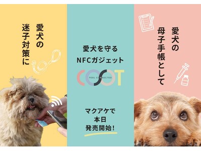 「もしもの時」に備えるNFC搭載の次世代ガジェット「COSOT（コソット）」5/26（日） Makuakeで先行販売開始！