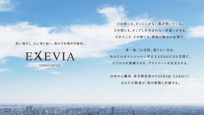 エキスパートオフィスの最上位ブランド「EXEVIA」誕生第1号店「EXEVIA TOKYO YAESU」が東京駅前の大規模複合施設「TOFROM YAESU TOWER」内に2026年3月開業