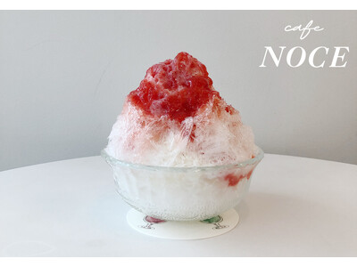 【Cafe NOCE】夏の新メニュー「自家製いちごソースと自家製練乳のかき氷」販売開始！