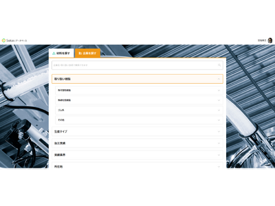 化学企業と樹脂のデータベース「Sotasデータベース」リニューアル　4,000社の企業情報と8,000件の樹脂情報を検索・分析が可能に