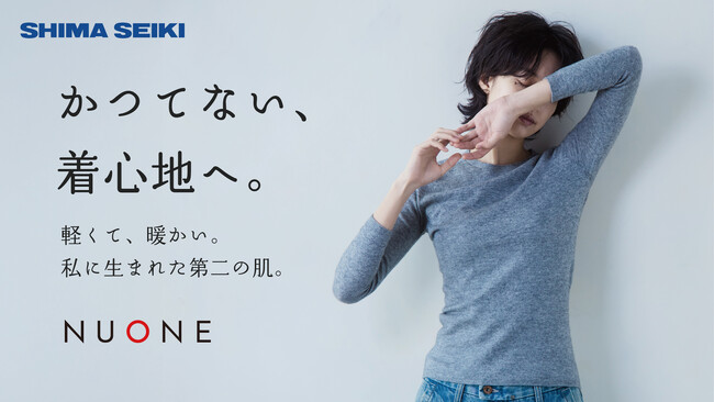 惜しまれつつ幕を閉じた幻のニット「NUONE（ヌワン）」が復活！応援購入サービス「Makuake」で先行販売開始