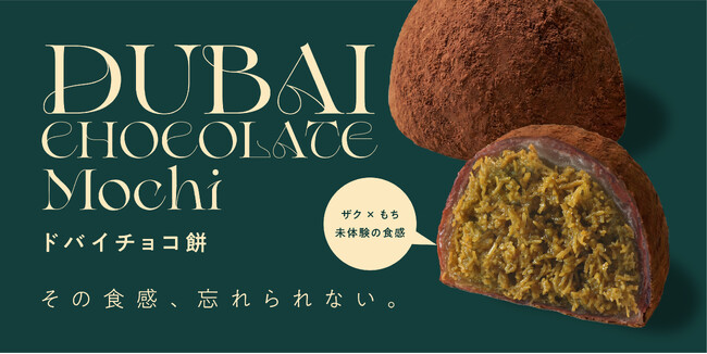 韓国SNSで話題、行列の『ドバイチョコ餅』が東京・原宿へ。その“ザクザク”の正体は、実は“揚げ物”だった。揚げサンド専門店 Age.3「ドバイチョコ餅」〈チョコ/抹茶〉 、原宿店で販売中