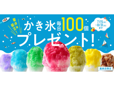 銀座・ドバイの次は、地元の子どもたち。世界10店舗に展開する揚げサンド専門店 Age.3、創業の地・福岡県嘉麻市で、夏休みの“毎日”、高校生以下にかき氷を無料プレゼント