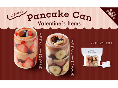 2月のイマダケパンケーキ缶バレンタインセットが【FRUITS SAND THREE(フルーツサンドスリー...