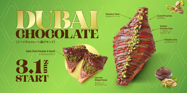 【Age.3(アゲサン)】ドバイスタイルの贅沢チョコレートスイーツ「DUBAI CHOCOLATE(ドバイチョコレート揚げサンド）」を3月1日より発売