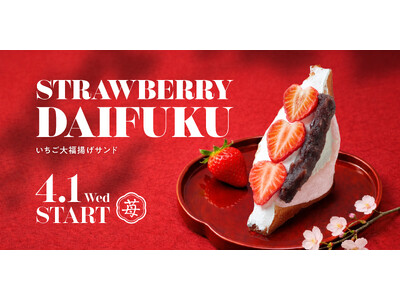 【Age.3(アゲサン)】日本の伝統菓子を再構築。『いちご大福揚げサンド(STRAWBERRY DAIFUKU）』を4月1日(水)より発売