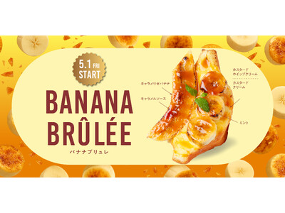 【Age.3(アゲサン)】国内外全店舗で人気No.1の"クレームブリュレ"が進化。新作『バナナブリュレ』...