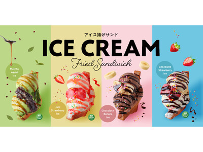 揚げたてのパンに、アイス。【Age.3（アゲサン）】が新感覚『アイス揚げサンド』4種を6月1日発売