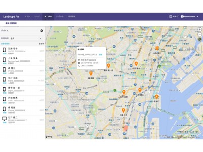 スマホ・タブレット・PCをクラウドで一元管理！ LanScope An 最新