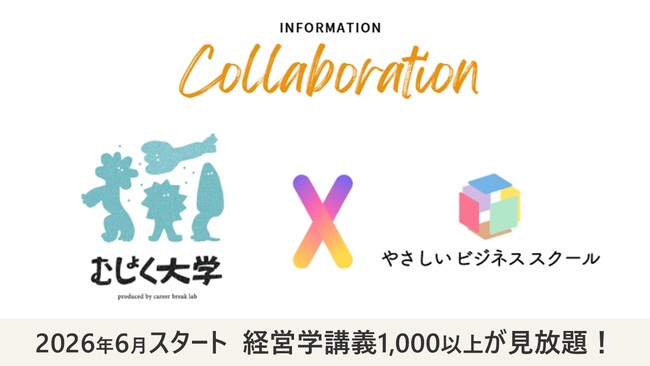 やさしいビジネスラボ・キャリアブレイク研究所（むしょく大学）と提携。離職・休職中のリスキリングを支援！