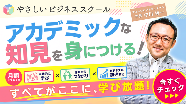 トクトクHQに「やさしいビジネススクール」掲載　学びの福利厚生が拡充 仕事に役立つ1,000講義を特別価格で提供。企業の人材育成と従業員の学習機会を強力に支援