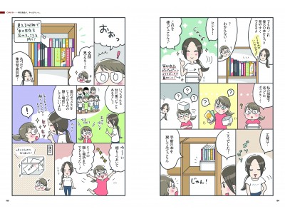 梶ヶ谷陽子さんと無印良品の、初めてのコミックエッセイつき整理収納の実例集！
