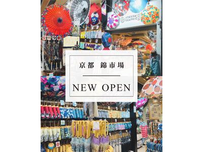 和柄傘ブランド『北斎グラフィック』、京都・錦市場商店街に新店舗をオープンしました！