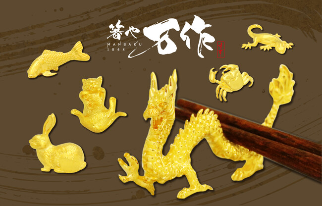 和心の箸・箸置きブランド『箸や万作』から、「見て・集めて・使って楽しめる」心踊る”いきもの箸置き” ご好評につき第二弾発売！