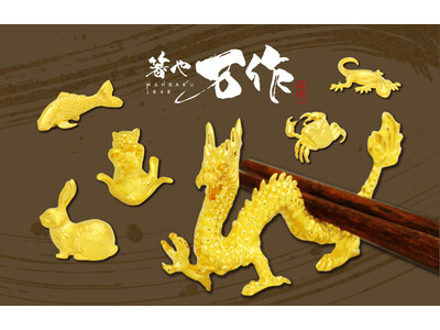 和心の箸・箸置きブランド『箸や万作』から、「見て・集めて・使って楽しめる」心踊る”いきもの箸置き” ご好評につき第二弾発売！