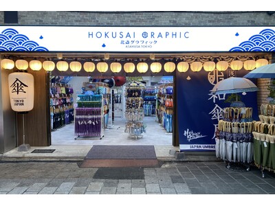 和心の和柄傘ブランド『北斎グラフィック』、浅草観音通りに新店舗オープン