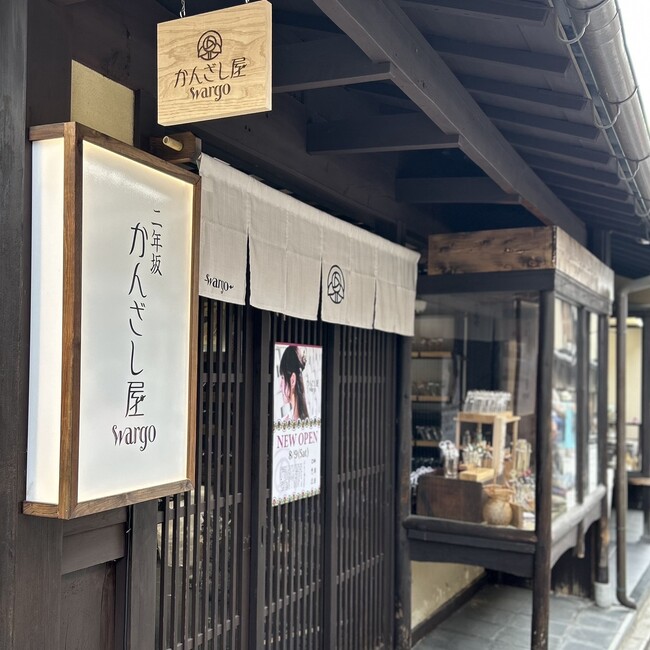 千年の都に、和の美かがやく-『かんざし屋wargo』が京都・二年坂に新店舗をオープン