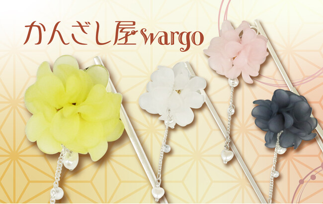 和心の簪ブランド『かんざし屋wargo』から、鞠を映した可憐なデザインの一本簪が登場。