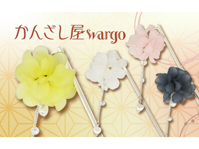 和心の簪ブランド『かんざし屋wargo』から、鞠を映した可憐なデザインの一本簪が登場。