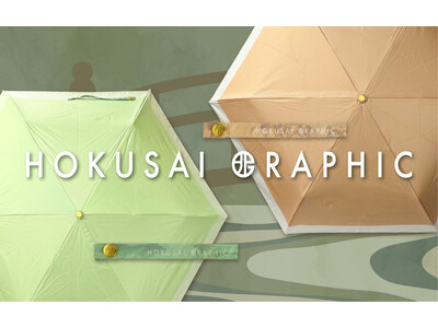 和心の和傘・和柄傘ブランド『北斎グラフィック』から、北斎の色彩を日常へ落とし込む「諸国名橋奇覧」第二弾の登場