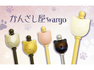 和心の簪ブランド『かんざし屋wargo』から、不思議な光を纏った猫型陶器玉簪が登場