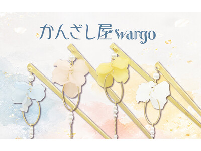 和心の簪ブランド『かんざし屋wargo』から、朝露を帯びた一輪の花のようにきらめく簪が登場