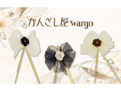和心の簪ブランド『かんざし屋wargo』から、透け感あるリボンと凛とした花がクラシカルに揺らめく簪が登場