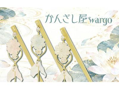 和心の簪ブランド『かんざし屋wargo』から、水辺に咲く睡蓮と澄んだ雫が優美に揺らめく簪が登場