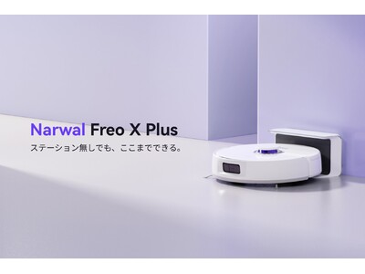 【Narwal】『ステーション無しでも、ここまでできる。』日韓欧米専用モデルのFreo X Plusが本日発売！