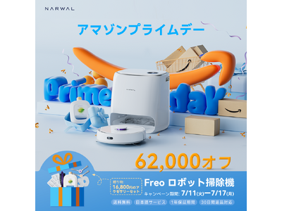 Amazonプライムデーキャンペーン開催！床掃除・モップ乾燥全てが全自動