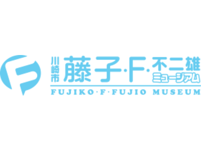 藤子・F・不二雄のSF短編原画展― Sukoshi・Fushigiワールドへの招待 ―