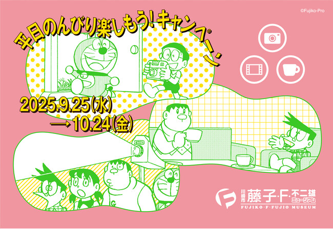 【未開封】藤子・F・不二雄ミュージアム特選おみやげ　2011年９月3日オープン 藤子・F・不二雄ミュージアム特選おみやげ 2011年9月3日